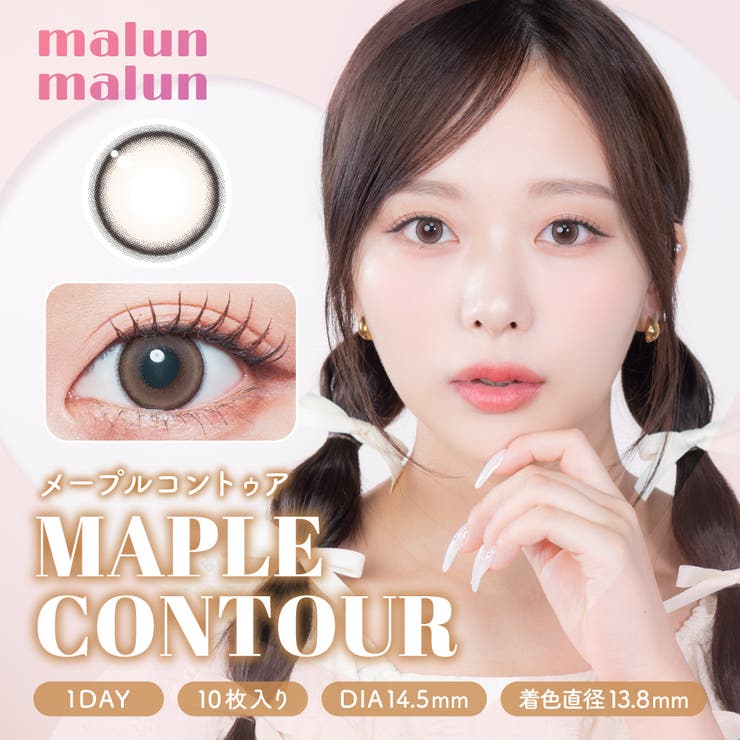 【2箱セット】 カラコン マランマラン ワンデー【1箱10枚入】度あり 度なし 14.5mm momoho malun malun 1day UVカット 高含水 カラー コンタクト