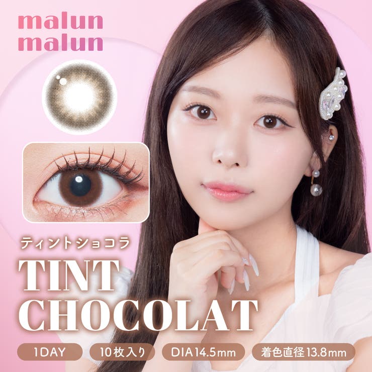 【2箱セット】 カラコン マランマラン ワンデー【1箱10枚入】度あり 度なし 14.5mm momoho malun malun 1day UVカット 高含水 カラー コンタクト