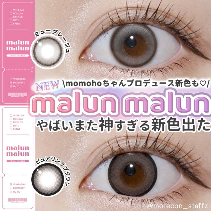 【2箱セット】 カラコン マランマラン ワンデー【1箱10枚入】度あり 度なし 14.5mm momoho malun malun 1day UVカット 高含水 カラー コンタクト