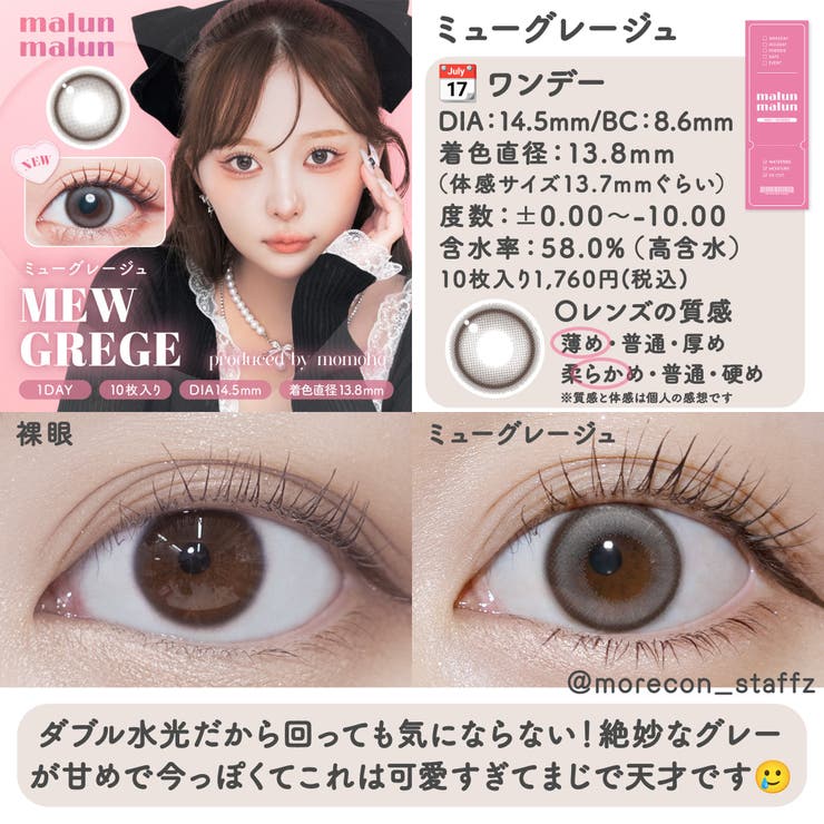 【2箱セット】 カラコン マランマラン ワンデー【1箱10枚入】度あり 度なし 14.5mm momoho malun malun 1day UVカット 高含水 カラー コンタクト