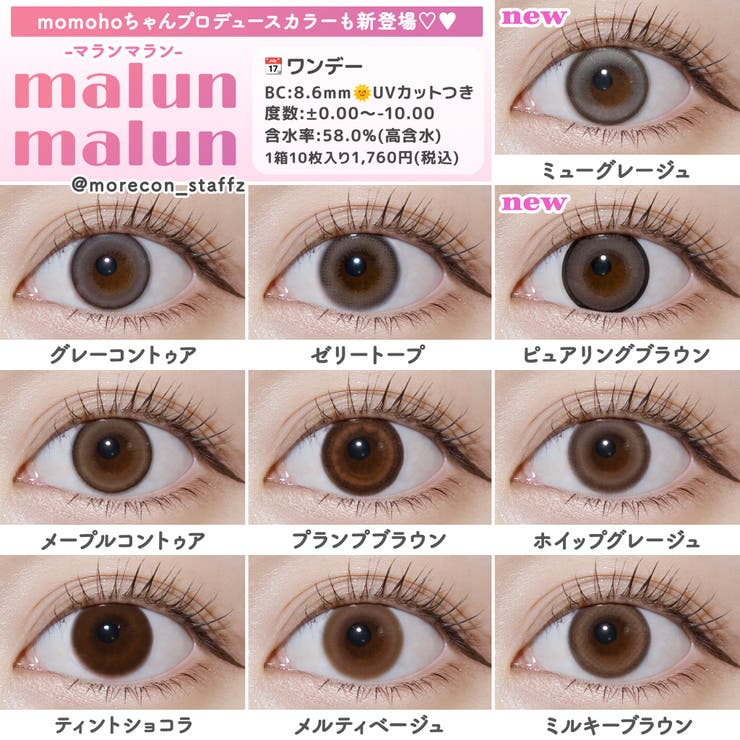 【2箱セット】 カラコン マランマラン ワンデー【1箱10枚入】度あり 度なし 14.5mm momoho malun malun 1day UVカット 高含水 カラー コンタクト