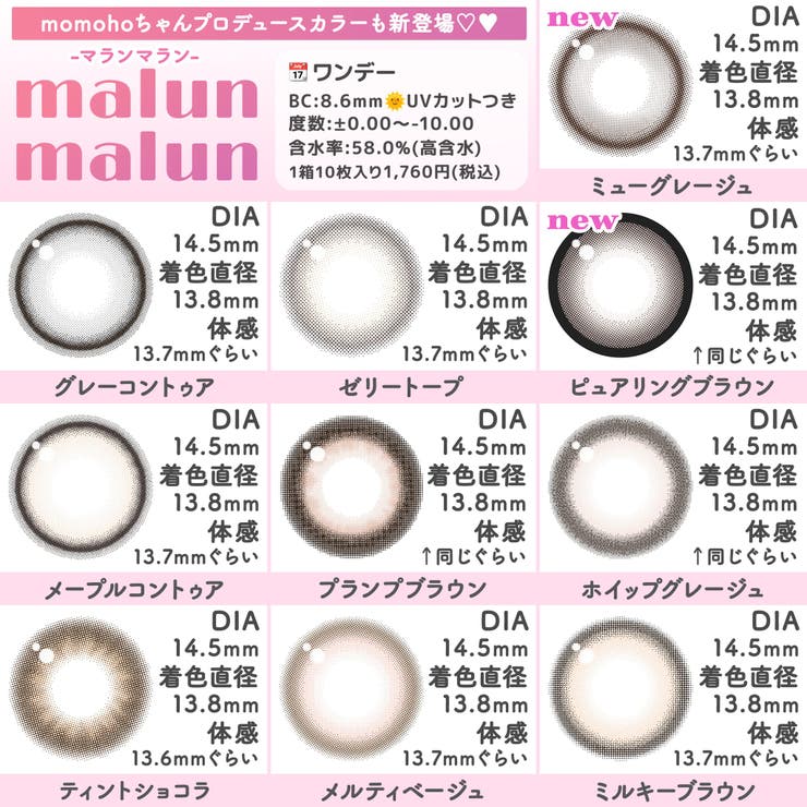 【2箱セット】 カラコン マランマラン ワンデー【1箱10枚入】度あり 度なし 14.5mm momoho malun malun 1day UVカット 高含水 カラー コンタクト
