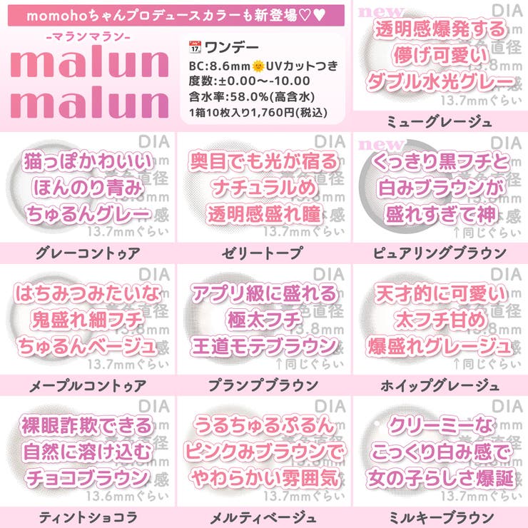 【2箱セット】 カラコン マランマラン ワンデー【1箱10枚入】度あり 度なし 14.5mm momoho malun malun 1day UVカット 高含水 カラー コンタクト