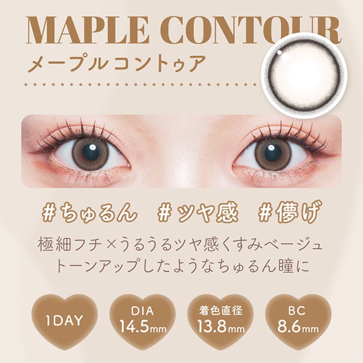 カラコン マランマラン ワンデー度あり | モアコンタクト | 詳細画像28 