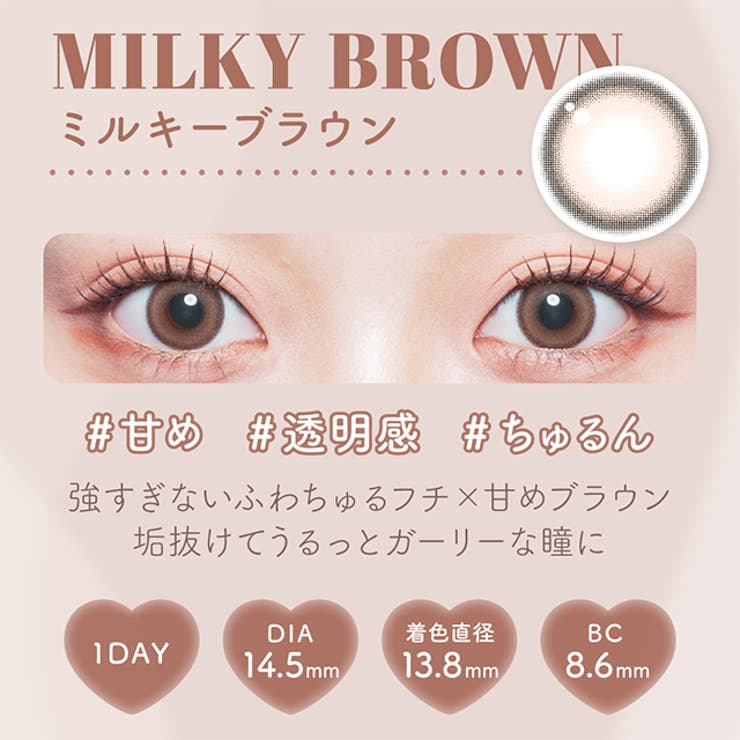 カラコン マランマラン ワンデー度あり | モアコンタクト | 詳細画像32 