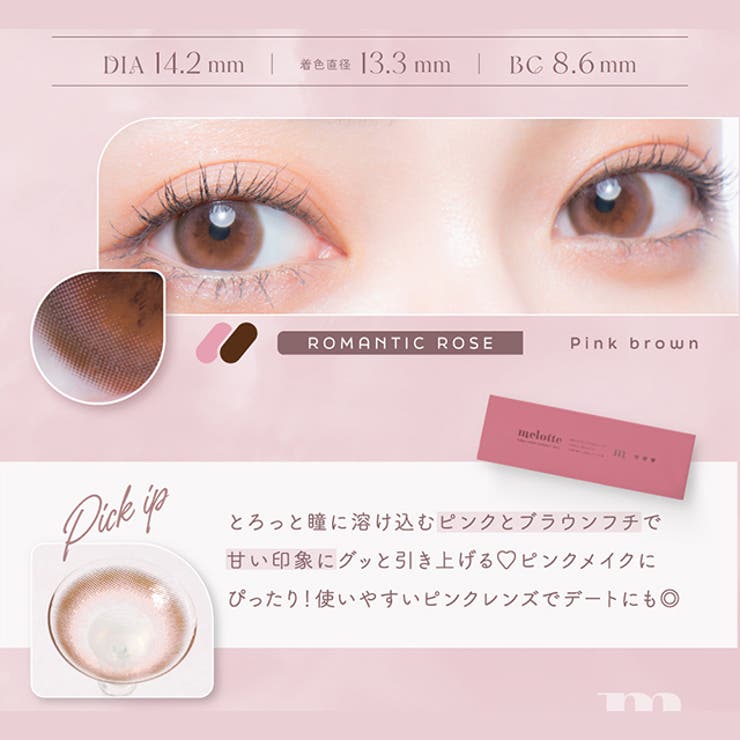 カラコン メロット ワンデー【1箱10枚入】度あり 度なし 14.2mm 吉田朱里 melotte 1day UVカット 低含水 カラー コンタクト