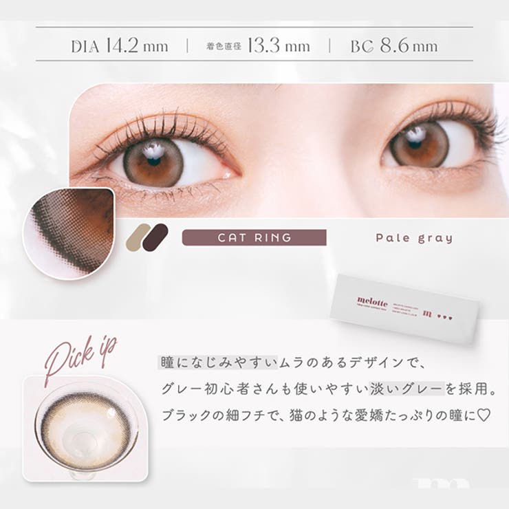 カラコン メロット ワンデー【1箱10枚入】度あり 度なし 14.2mm 吉田朱里 melotte 1day UVカット 低含水 カラー コンタクト