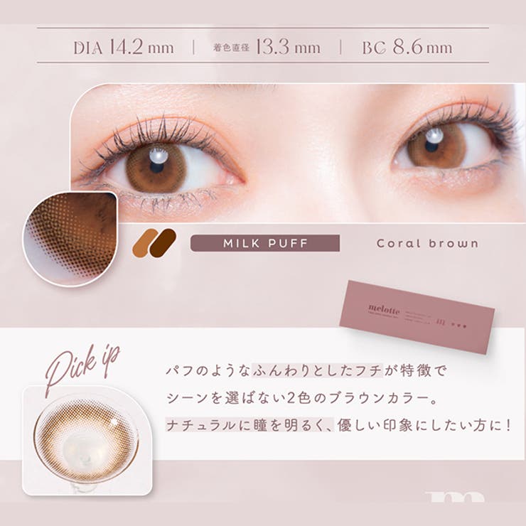 カラコン メロット ワンデー【1箱10枚入】度あり 度なし 14.2mm 吉田朱里 melotte 1day UVカット 低含水 カラー コンタクト