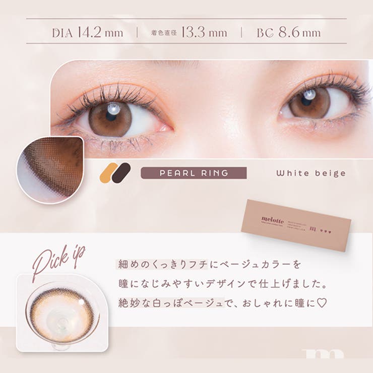 カラコン メロット ワンデー【1箱10枚入】度あり 度なし 14.2mm 吉田朱里 melotte 1day UVカット 低含水 カラー コンタクト