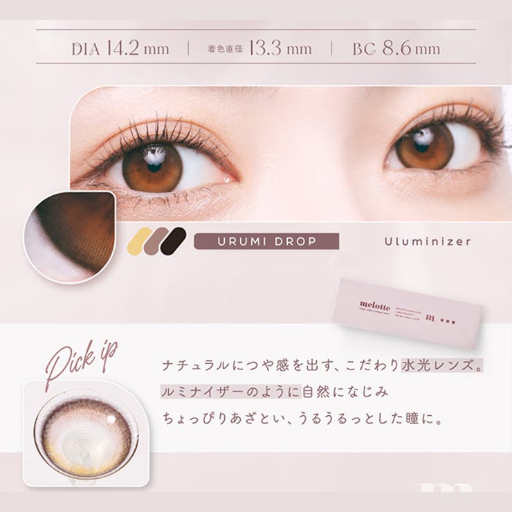 カラコン メロット ワンデー【1箱10枚入】度あり 度なし 14.2mm 吉田朱里 melotte 1day UVカット 低含水 カラー コンタクト