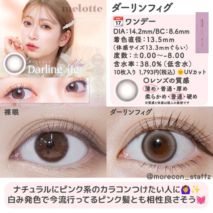 カラコン メロット ワンデー【1箱10枚入】度あり 度なし 14.2mm 吉田朱里 melotte 1day UVカット 低含水 カラー コンタクト