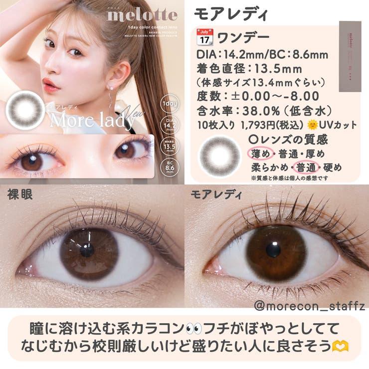 カラコン メロット ワンデー【1箱10枚入】度あり 度なし 14.2mm 吉田朱里 melotte 1day UVカット 低含水 カラー コンタクト