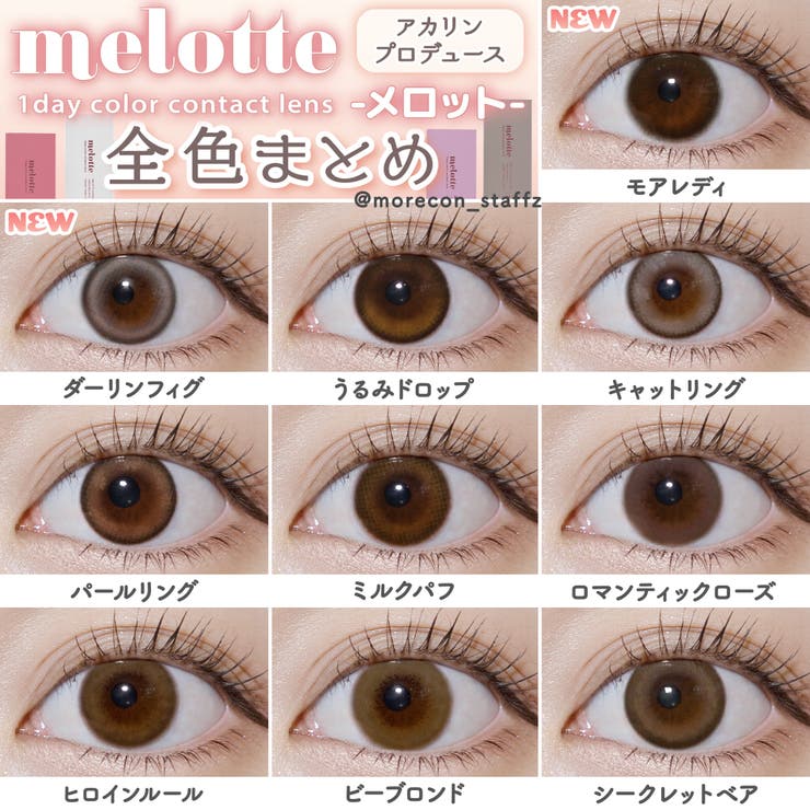 カラコン メロット ワンデー【1箱10枚入】度あり 度なし 14.2mm 吉田朱里 melotte 1day UVカット 低含水 カラー コンタクト