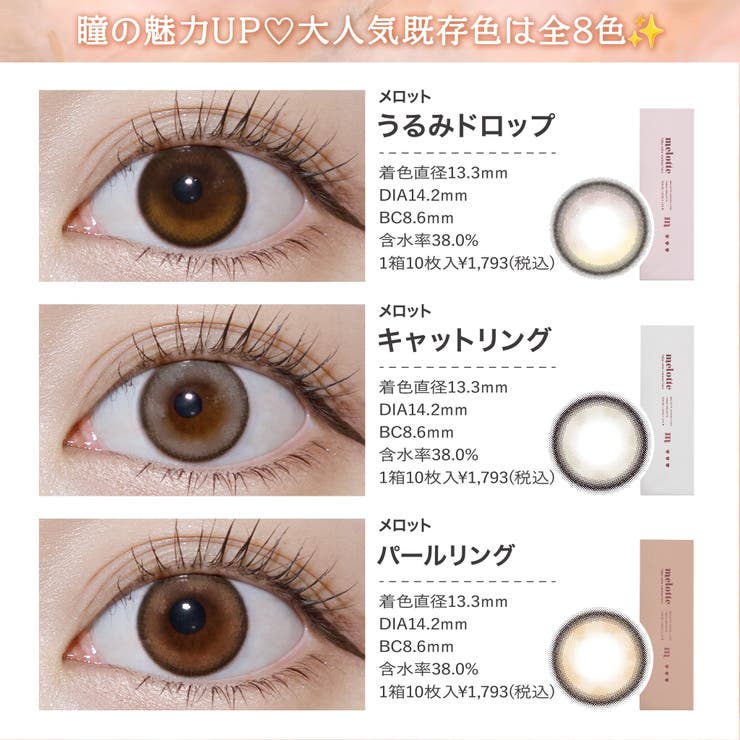 カラコン メロット ワンデー【1箱10枚入】度あり 度なし 14.2mm 吉田朱里 melotte 1day UVカット 低含水 カラー コンタクト