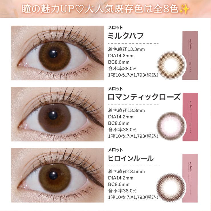 カラコン メロット ワンデー【1箱10枚入】度あり 度なし 14.2mm 吉田朱里 melotte 1day UVカット 低含水 カラー コンタクト