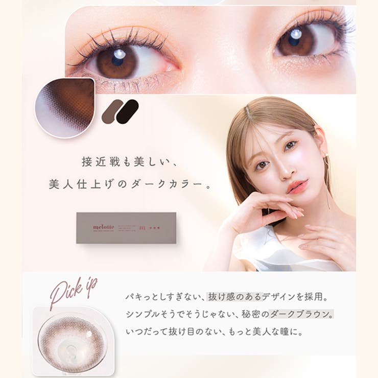 カラコン メロット ワンデー【1箱10枚入】度あり 度なし 14.2mm 吉田朱里 melotte 1day UVカット 低含水 カラー コンタクト