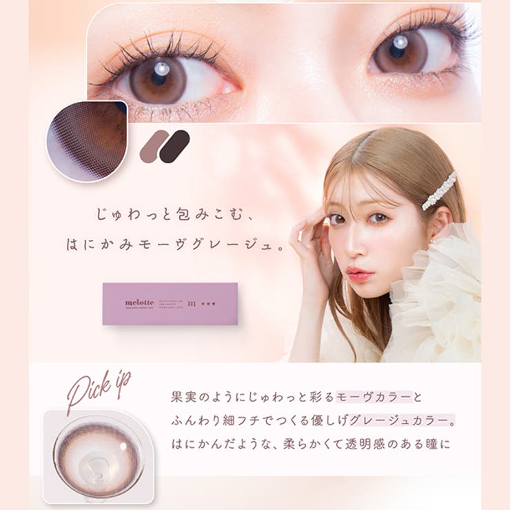 カラコン メロット ワンデー【1箱10枚入】度あり 度なし 14.2mm 吉田朱里 melotte 1day UVカット 低含水 カラー コンタクト