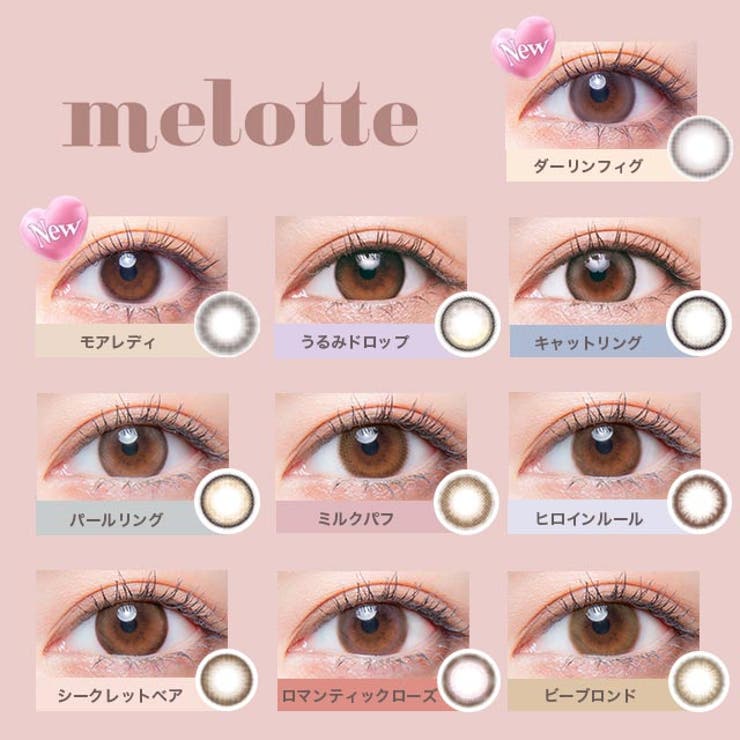 カラコン メロット ワンデー【1箱10枚入】度あり 度なし 14.2mm 吉田朱里 melotte 1day UVカット 低含水 カラー コンタクト