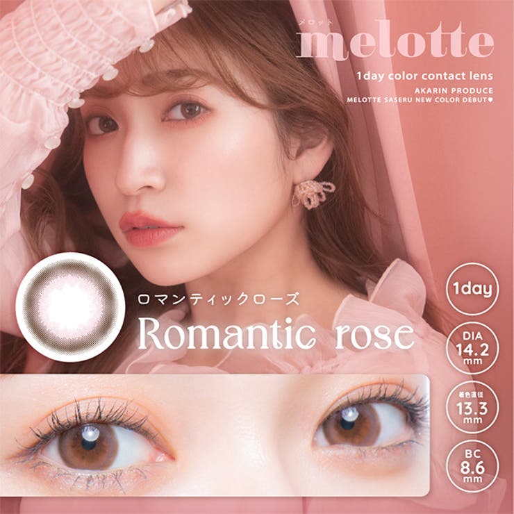 melotte メロット ワンデー カラコン メロット ワンデー度あり