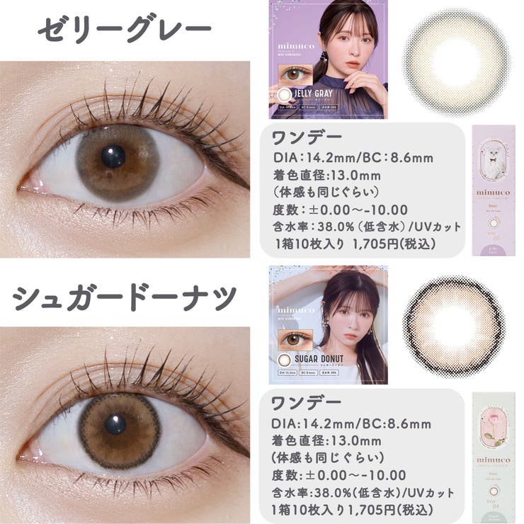 カラコン ミムコ ワンデー | モアコンタクト | 詳細画像11 