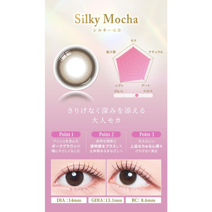 カラコン メビラージュ ワンデー | モアコンタクト | 詳細画像11 