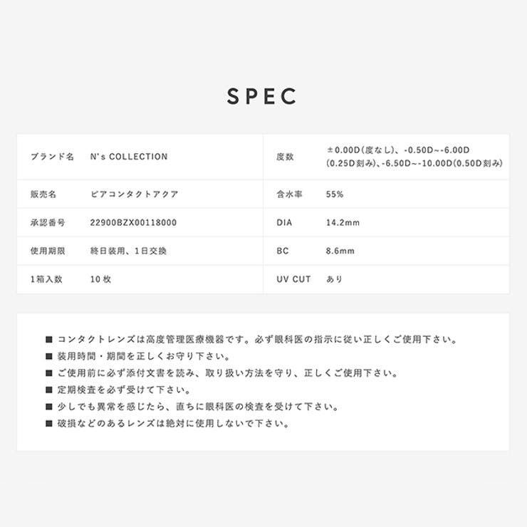 カラコン エヌズコレクション ワンデー | モアコンタクト | 詳細画像9 