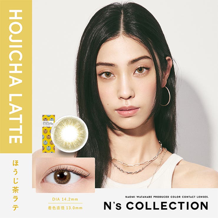 ほうじ茶ラテ | 【回らない水光カラコン】 カラコン エヌズコレクション | モアコンタクト