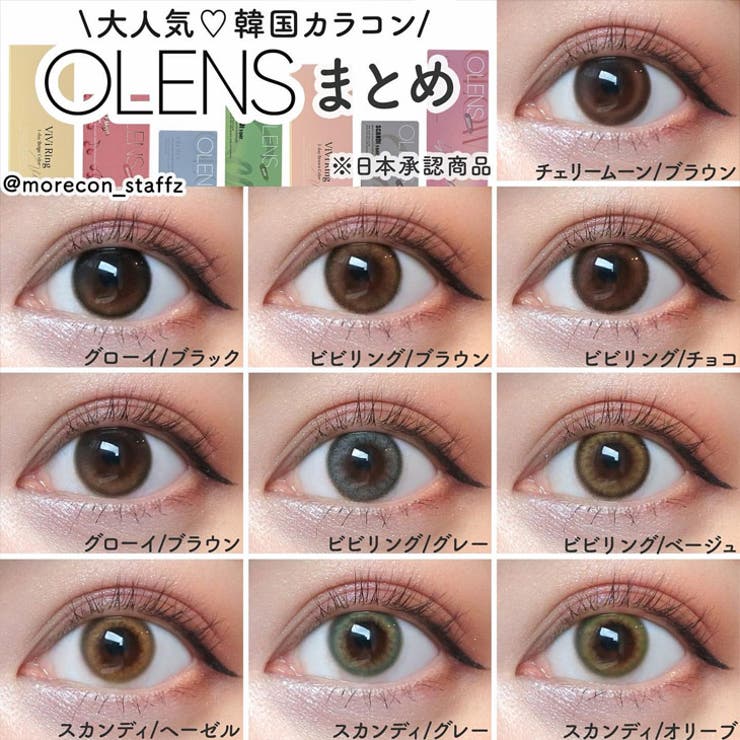 【2箱セット】カラコン オーレンズ 10枚 1day OLENS NewJeans 韓国 裸眼 水光 POPLENS ニュージーンズ ダブルティント グローイ ビビリング エンディング スカンディ 度あり 度なし 