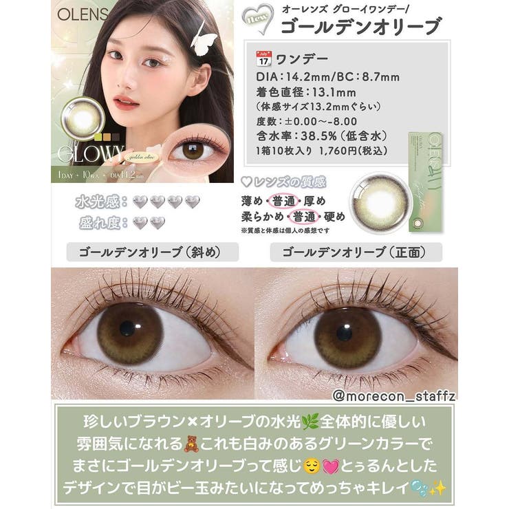【2箱セット】カラコン オーレンズ 10枚 1day OLENS NewJeans 韓国 裸眼 水光 POPLENS ニュージーンズ ダブルティント グローイ ビビリング エンディング スカンディ 度あり 度なし 
