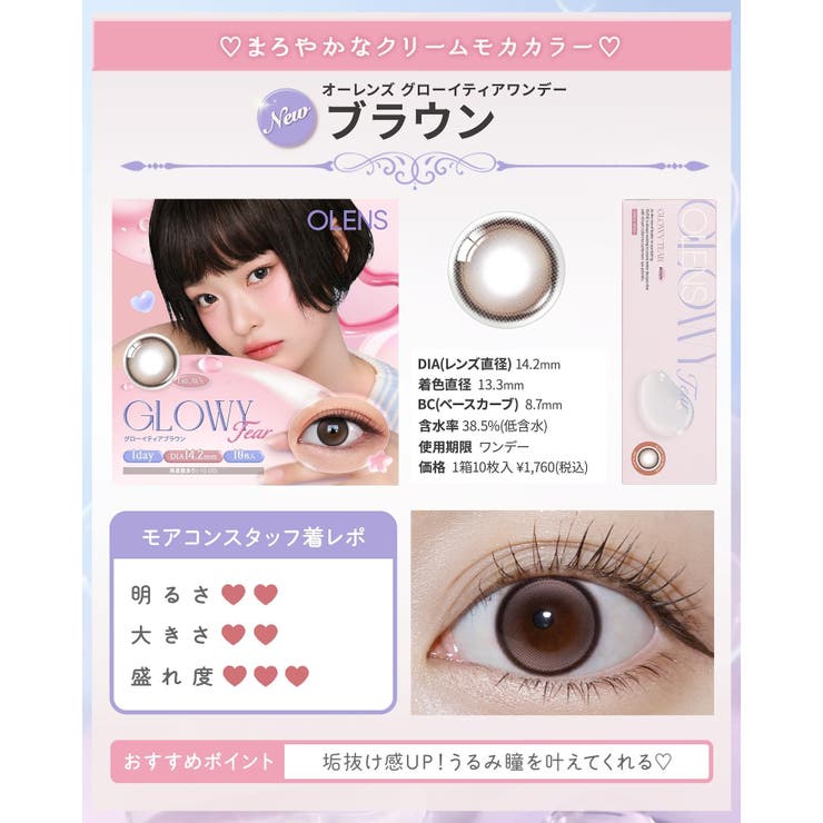 【一部高度数対応あり】 カラコン オーレンズ 10枚 1DAY OLENS NewJeans 韓国 裸眼 水光 POPLENS ニュージーンズ ダブルティント グローイ ビビリング エンディング リアリッシュ 度あり 度なし 高度数 ハイパワー