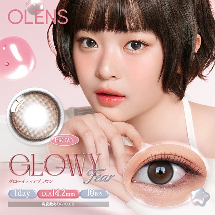グローイティアブラウン | カラコン オーレンズ 10枚 | モアコンタクト