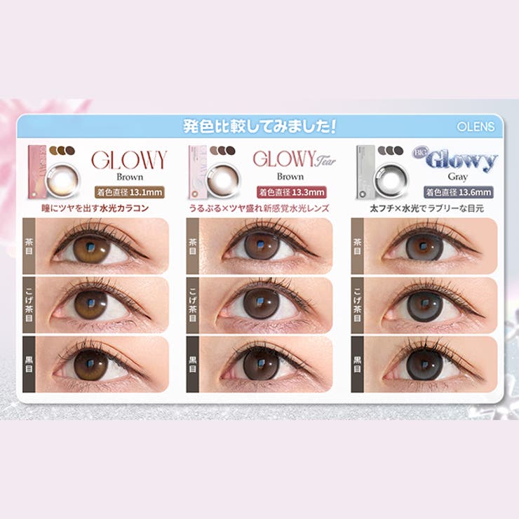 【一部高度数対応あり】 カラコン オーレンズ | モアコンタクト | 詳細画像11 