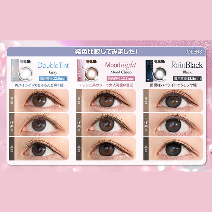 【一部高度数対応あり】 カラコン オーレンズ | モアコンタクト | 詳細画像12 