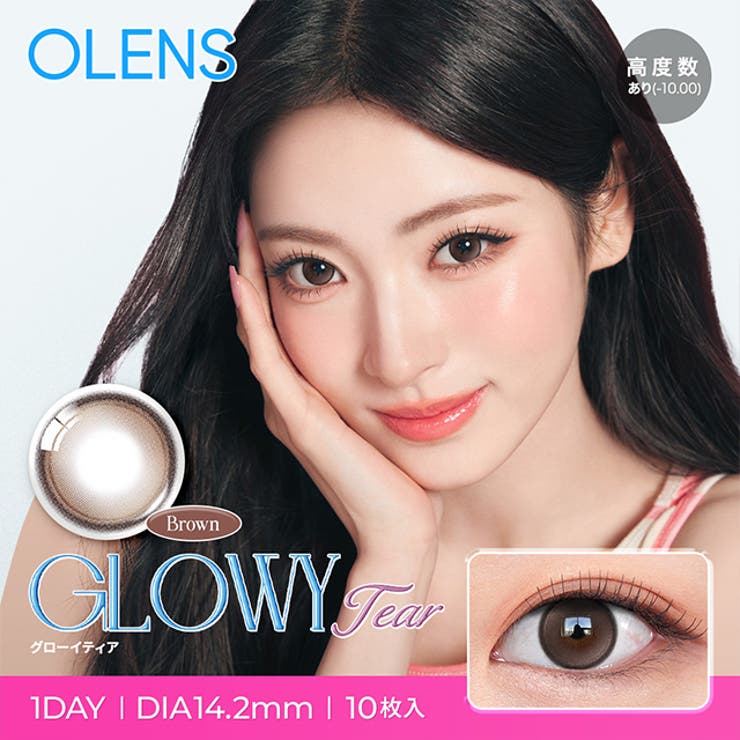 グローイティアブラウン | 【一部高度数対応あり】 カラコン オーレンズ | モアコンタクト