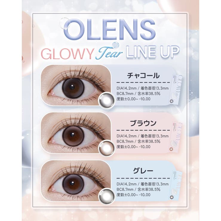 【一部高度数対応あり】 カラコン オーレンズ | モアコンタクト | 詳細画像15 