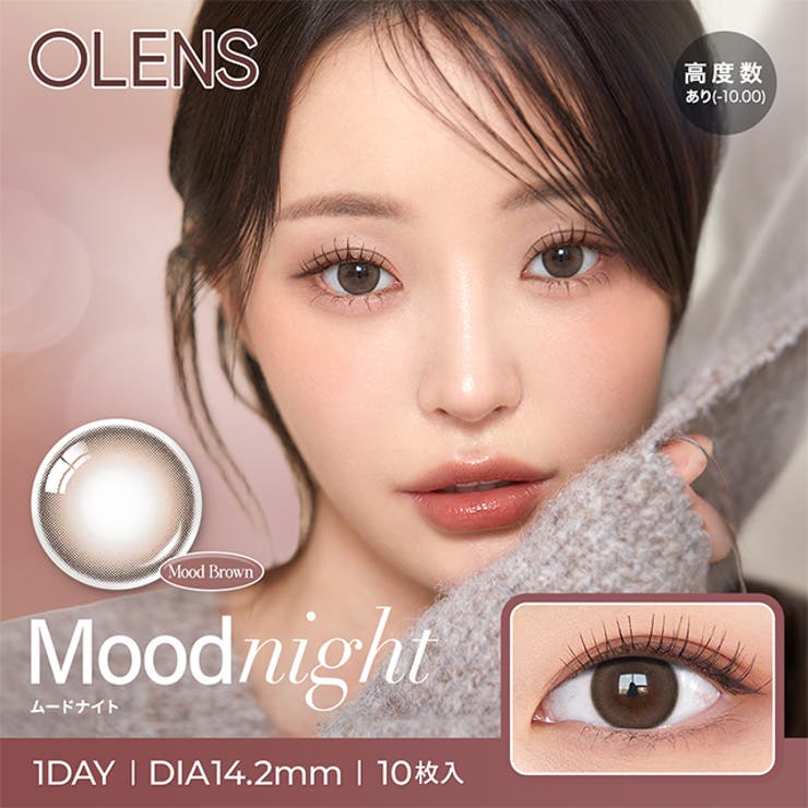 ムードナイトムードブラウン | 【一部高度数対応あり】 カラコン オーレンズ | モアコンタクト