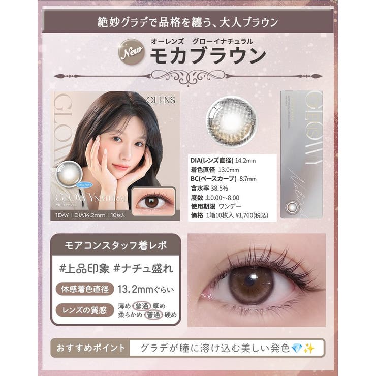 【3箱セット】【一部高度数対応あり】 カラコン オーレンズ | モアコンタクト | 詳細画像54 