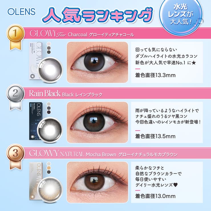 【3箱セット】【一部高度数対応あり】 カラコン オーレンズ | モアコンタクト | 詳細画像53 