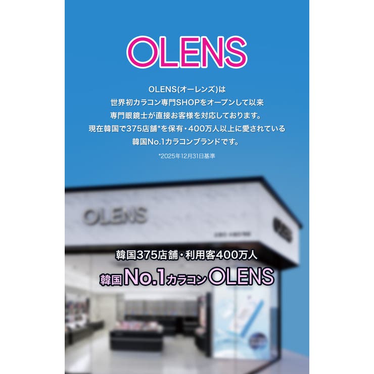 【3箱セット】【一部高度数対応あり】 カラコン オーレンズ | モアコンタクト | 詳細画像59 