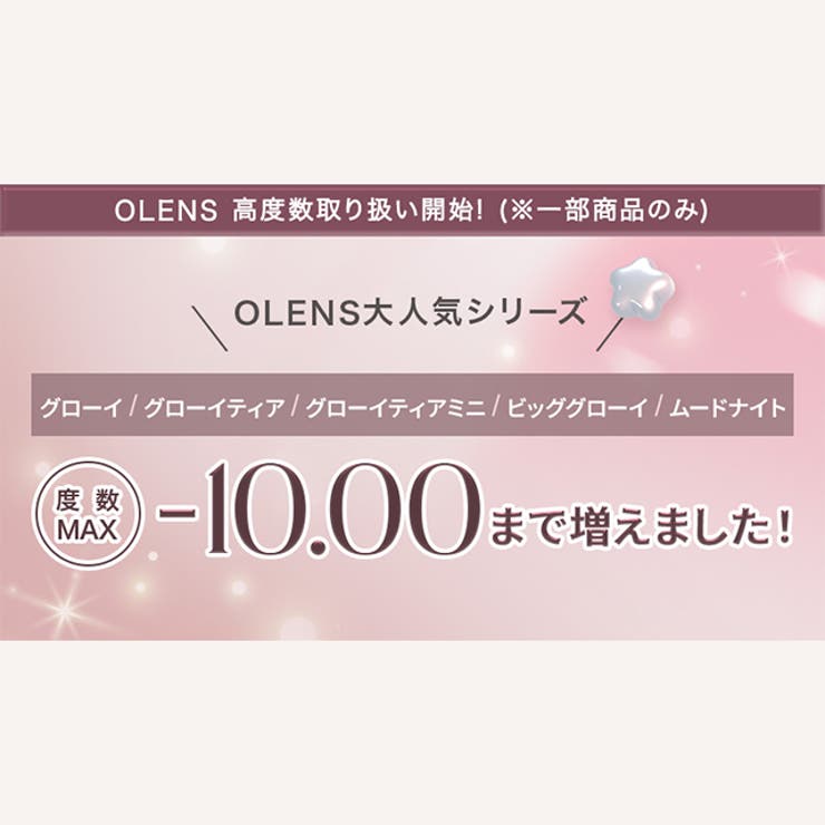 【3箱セット】【一部高度数対応あり】 カラコン オーレンズ | モアコンタクト | 詳細画像10 