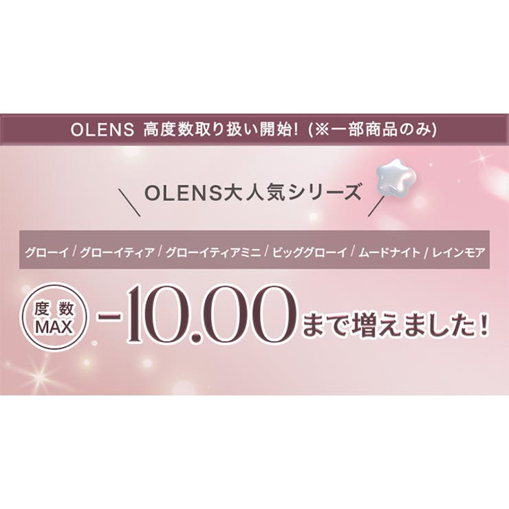 【3箱セット】【一部高度数対応あり】 カラコン オーレンズ | モアコンタクト | 詳細画像9 
