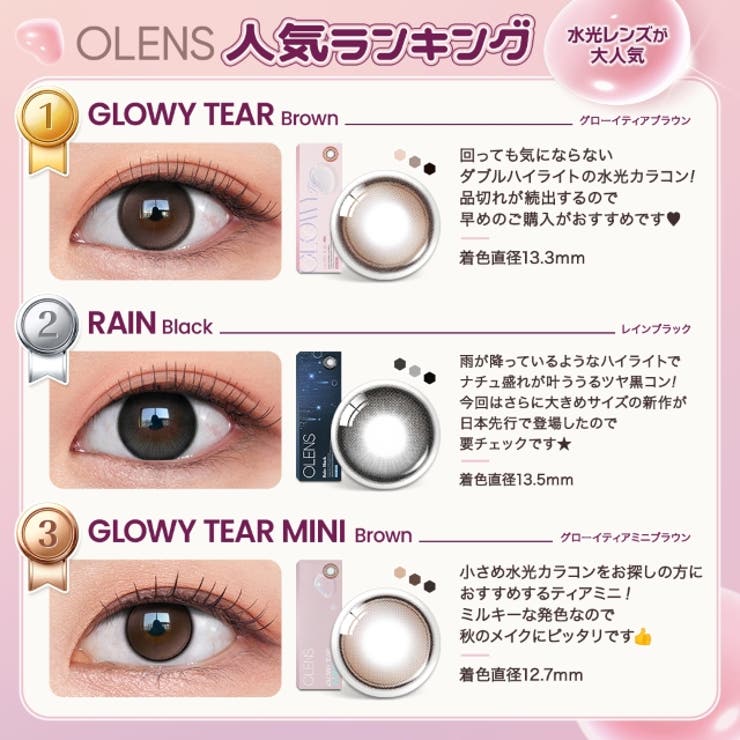 【3箱セット】【一部高度数対応あり】 カラコン オーレンズ | モアコンタクト | 詳細画像50 