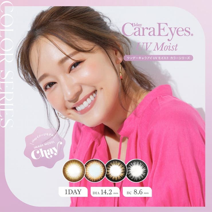 カラコン ワンデー キャラアイ | モアコンタクト | 詳細画像1 
