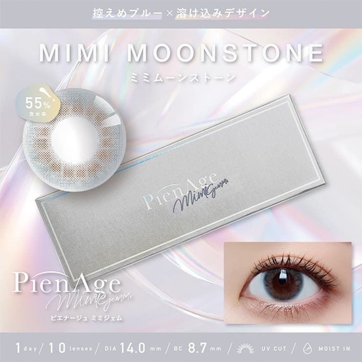 ミミムーンストーン | カラコン ピエナージュ ミミジェム | モアコンタクト