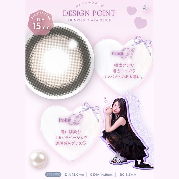 カラコン プリンキス ワンデー【1箱10枚入】度あり | モアコンタクト | 詳細画像6 