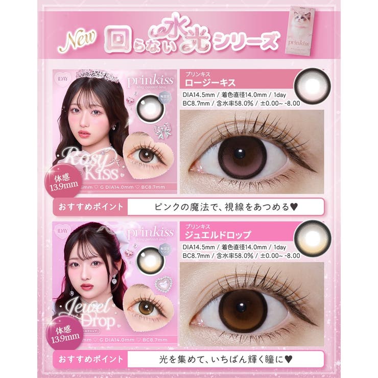 カラコン プリンキス ワンデー【1箱10枚入】度あり | モアコンタクト | 詳細画像9 