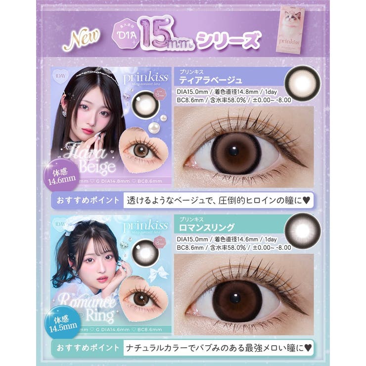 カラコン プリンキス ワンデー【1箱10枚入】度あり | モアコンタクト | 詳細画像10 