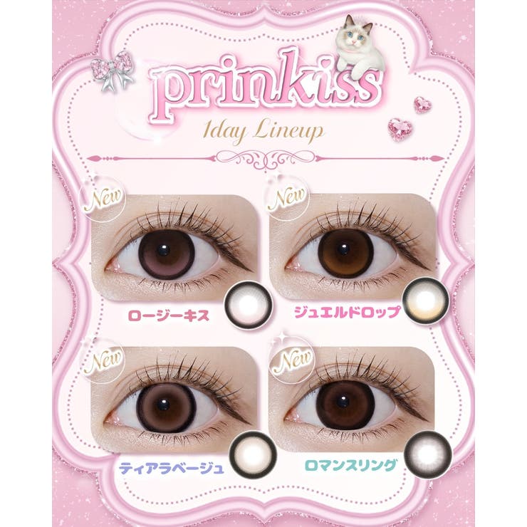 カラコン プリンキス ワンデー【1箱10枚入】度あり | モアコンタクト | 詳細画像11 