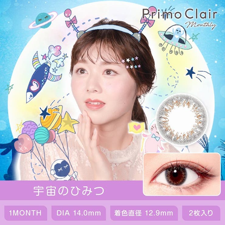 宇宙のひみつ