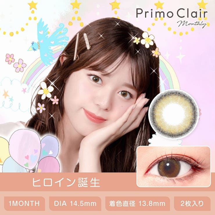 ヒロイン誕生
